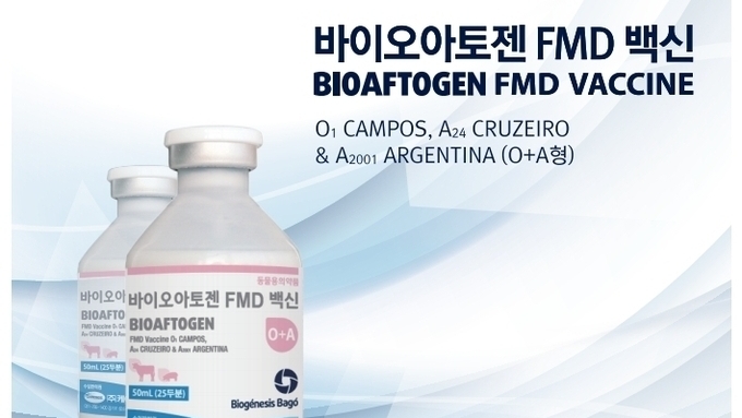 [광고] 효능과 신뢰의 '바이오아토젠 FMD 백신'