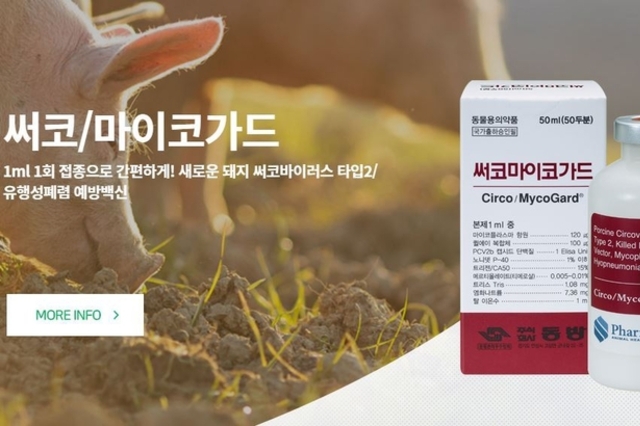 [광고] 1회 1ml 접종으로 간편하게! '써코/마이코가드'