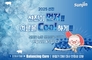 선진, 고돈가 시기 출하일령 지연 예방 All-in!