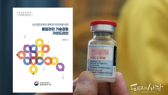 내년부터 시행 예정인 '백신 시드로트 시스템' 위한 지침서 나왔다