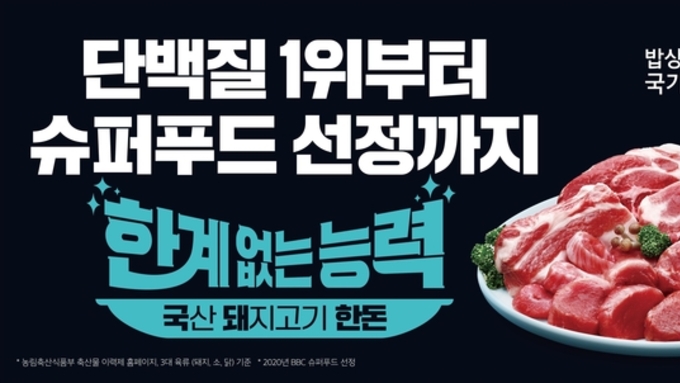고단백 저지방 ‘한돈’ 단백질 트렌드 중심에 서다