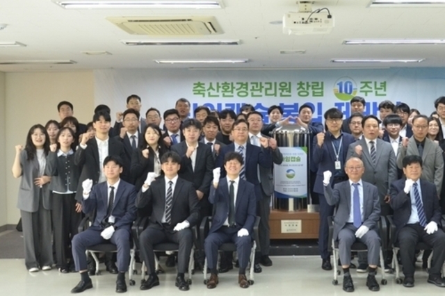 축산환경관리원 어느덧 10주년...."앞으로 더 큰 책임감과 진정성" 다짐