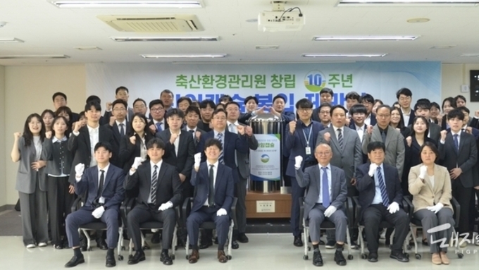 축산환경관리원 어느덧 10주년...."앞으로 더 큰 책임감과 진정성" 다짐