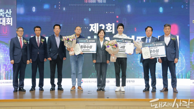 축산물품질평가원, ‘제3회 스마트 축산 AI(인공지능) 경진대회’ 개최