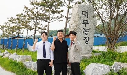 선진한마을과 손잡은 ‘대부농장’, 대군농장 기준 다시 쓰다