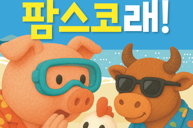 팜스코, 혹서기에 맞춘 양돈농가 대응 솔루션 제안