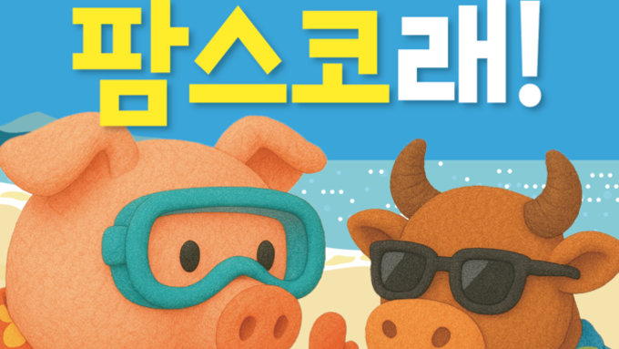 팜스코, 혹서기에 맞춘 양돈농가 대응 솔루션 제안