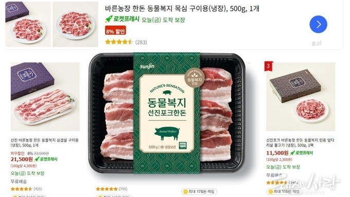 선진, 쿠팡에서 '동물복지' 프리미엄 육류 시장 키운다