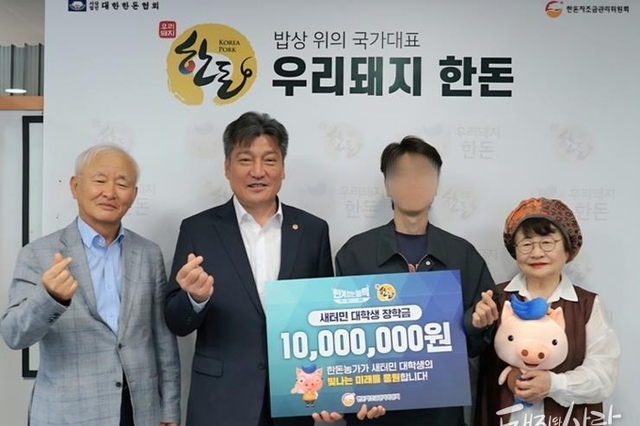 한돈자조금, 새터민 대학생에게 장학금 1천만 원 전달... 10년째 이어온 따뜻한 응원