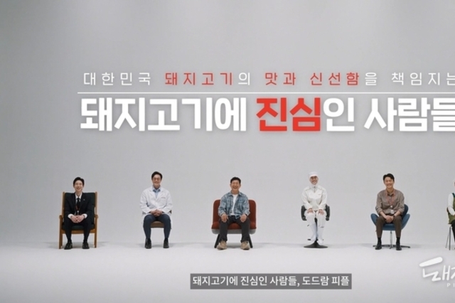 도드람, 신규 브랜드 영상 ‘돼지고기에 진심인 사람들’ 공개