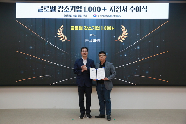 코미팜, 중기부 '강소+기업'에 선정...혁신성·성장잠재력 인정받았다