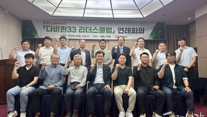 다비육종, '다비퀸33리더스클럽 연례회의' 개최