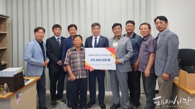 한돈협, 경북 산불피해 한돈농가에 성금 2억 3천만원 전달
