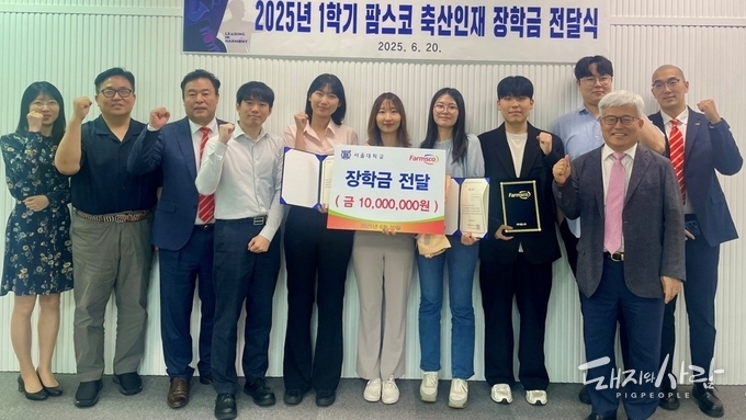 팜스코, 건국대·서울대 등 5개 학교에 7천만원 장학금 전달