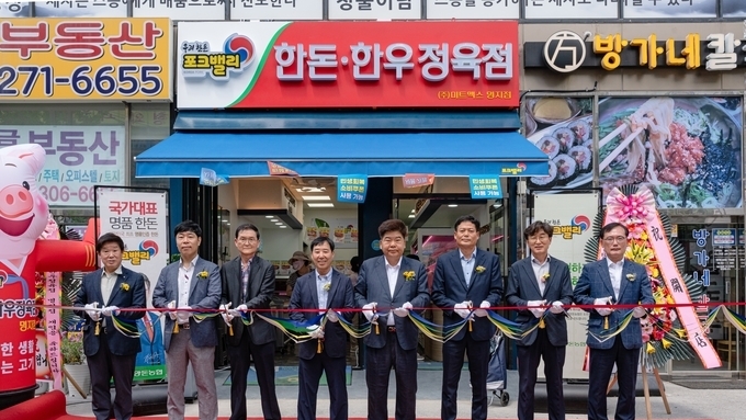 부경양돈농협, 포크밸리 한돈·한우 정육점 명지점 개점식 개최