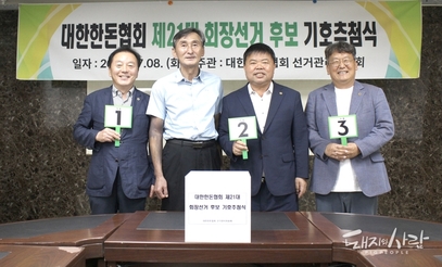 한돈협회장선거 후보자 합동 소견발표회 인터넷 생중계로 못 본다