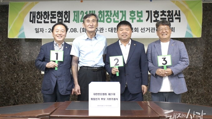 한돈협회장선거 후보자 합동 소견발표회 인터넷 생중계로 못 본다