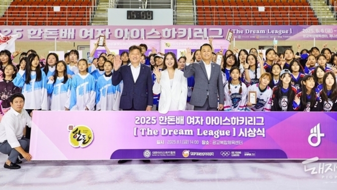 2025 한돈배 여자 아이스하키 리그 '더 드림 리그' 성황리 폐막