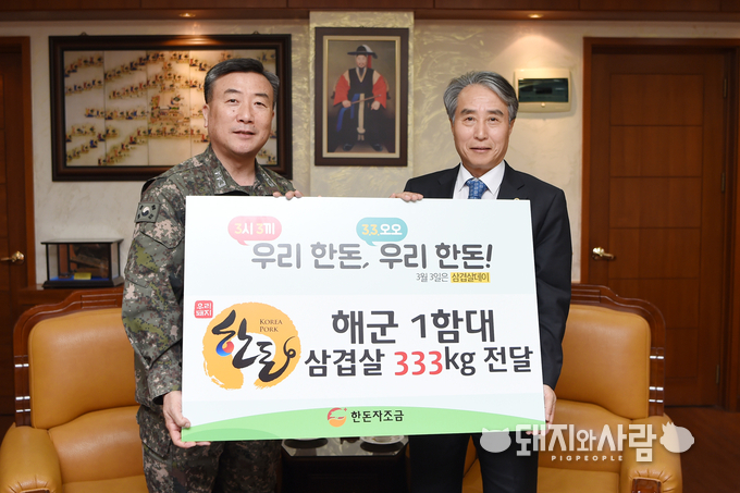 좌로부터 해군 1함대 박기경 사령관, 한돈자조금관리위원회 하태식 대의원회 의장