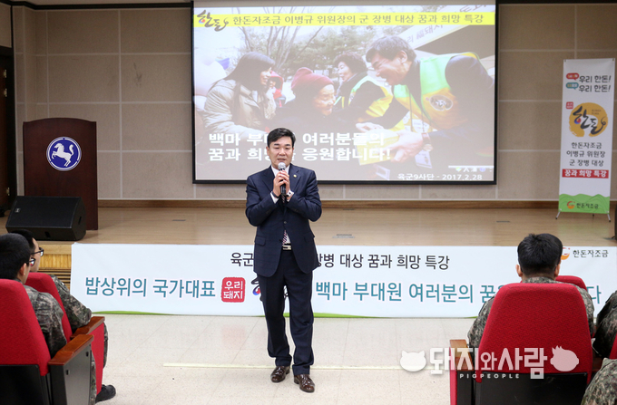 대한한돈협회 이병규 회장