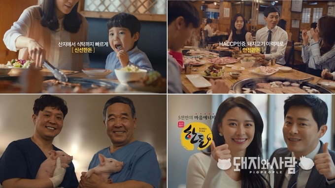 2017 한돈자조금 상반기 캠페인 광고