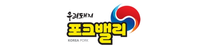 포크밸리, 부경양돈농협