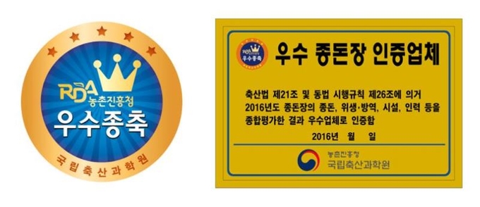 우수 종축업체 표시 - 심볼 및 인증현판