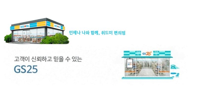 위드미, GS25 편의점