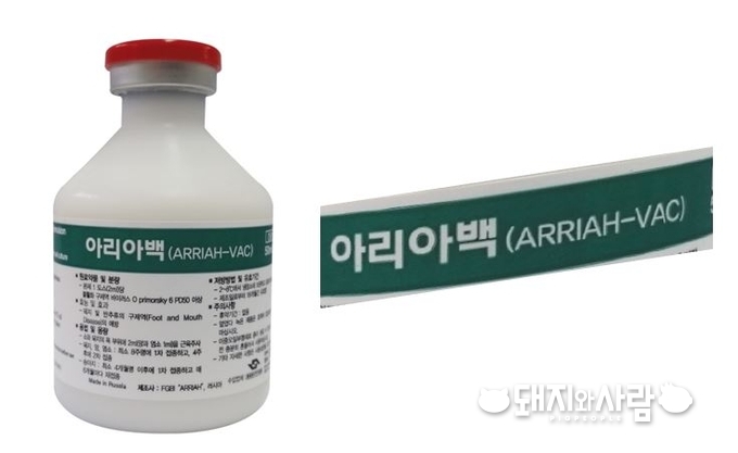 (주)동방의 구제역 백신, 아리아백(ARRIAH-VAC®)