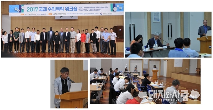 2017 국제 수의역학 워크숍