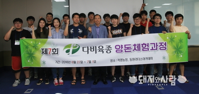 제7회 다비육종 양돈체험과정, 2016