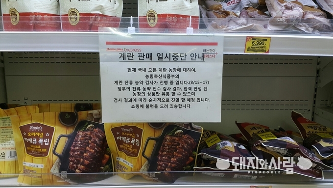 2017년 8월 15일 자정, 전국의 계란 판매가 일시 중단 되었습니다.