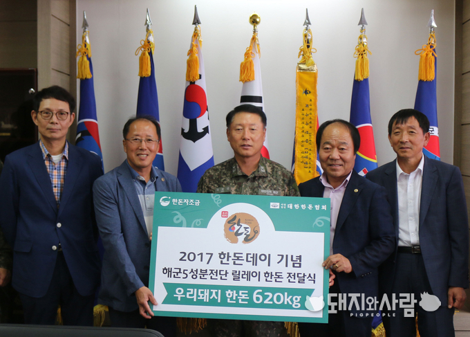 한돈자조금, 한돈데이 맞아 해군5성분전단 한돈 620kg 전달