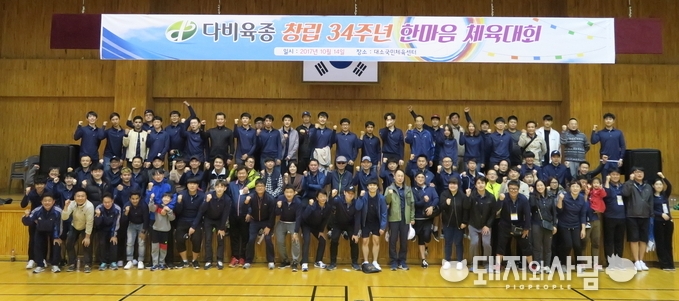 14일 다비육종 창립 34주년 한마음 체육대회