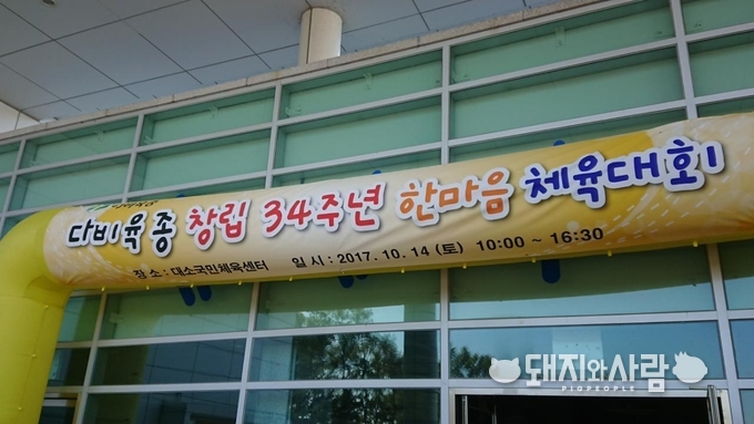 다비육종의 한마음 체육대회는 본사 및 직영, 계열농장 8곳의 직원들이 참석하여 화합과 친목을 다지고 직원들의 사기를 증진시키고자 매년 개최되고 있습니다.