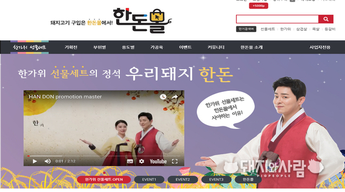 추석 판촉 한돈몰 홈페이지