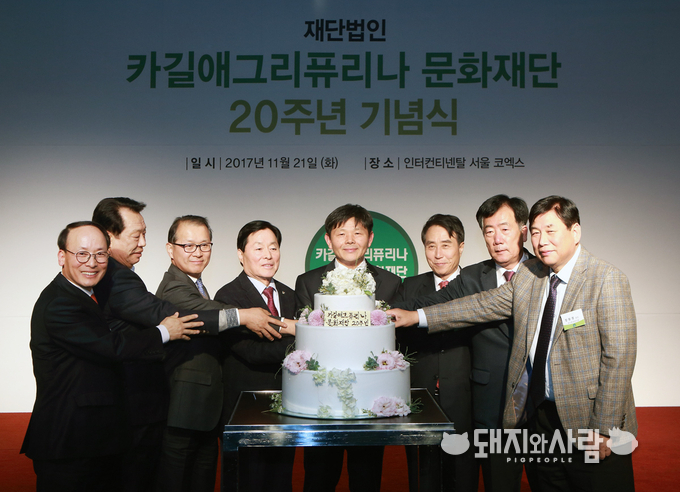 21일 21일 카길애그리퓨리나 문화재단 창립 20주년 기념식