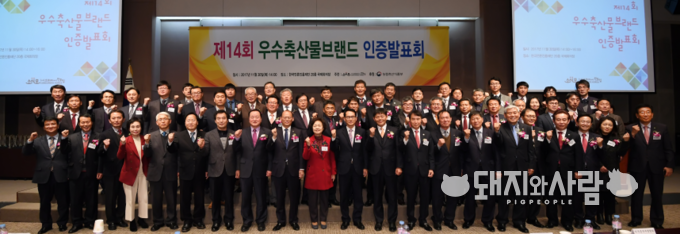 제14회 우수축산물브랜드 인증발표회