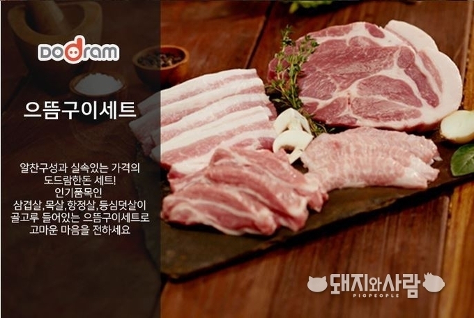 도드람 으뜸구이세트(출처: 도드람몰)