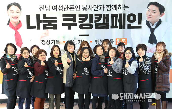 전남 여성한돈인봉사단, ‘한돈 나눔 쿠킹 캠페인’ 개최