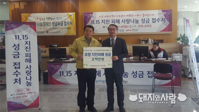 포항시 지진피해 이재민 돕기 성금 전달