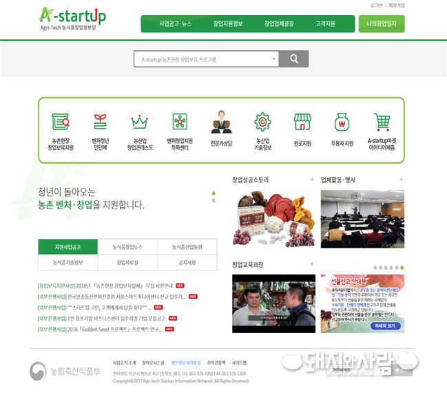 Agri-Tech 농식품창업정보망 홈페이지