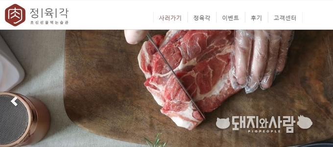 정육각. 도축 1~4일 내 초신선 한돈을 판매하는 온라인 정육점(출처: 정육각 홈페이지 갈무리)