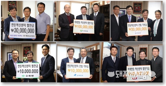 한돈혁신센터 기부 기념사진(출처: 대한한돈협회)