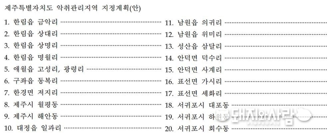 제주특별자치도 악취관리지역 지정계획, 전체 지정 면적은 89만6292㎡ 입니다
