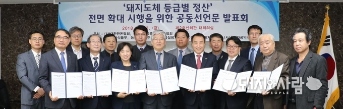 23일 돼지도체 등급별 정산 전면 확대 시행을 위한 공동선언문 발표회