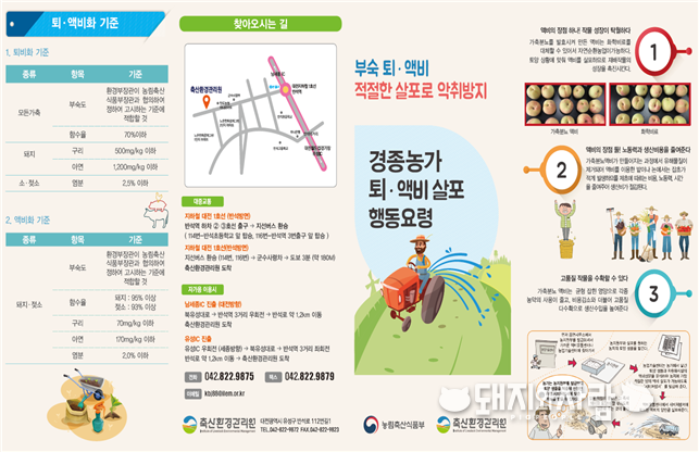 경종농가 퇴·액비 살포 행동요령 리플렛
