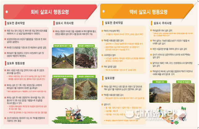 경종농가 퇴·액비 살포 행동요령 리플렛