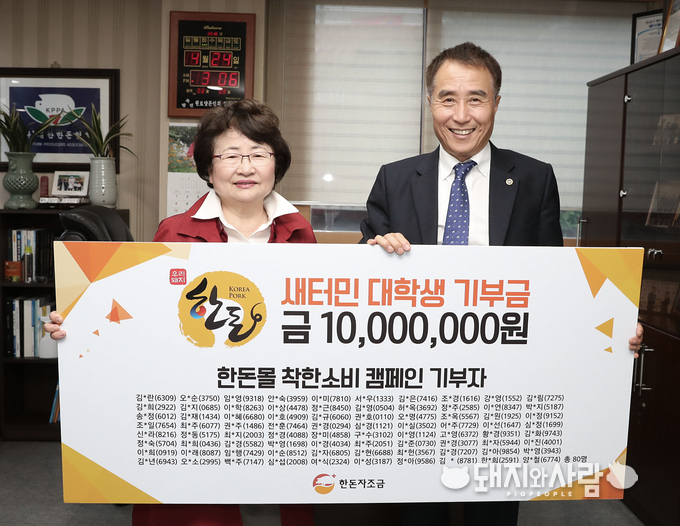 한돈자조금 일가재단 기부금 전달식
