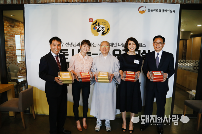 왼쪽부터 하태식위원장과 배우 남보라씨, 서울노인복지센터 관장 희유스님, 한돈 명예홍보대사 나우쿠킹 이난우 대표, 한돈자조금 정상은사무국장